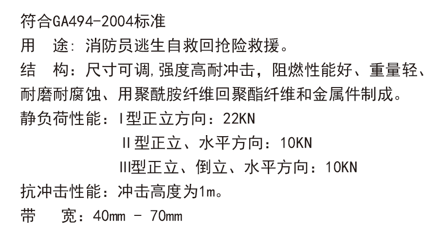 消防安全吊带