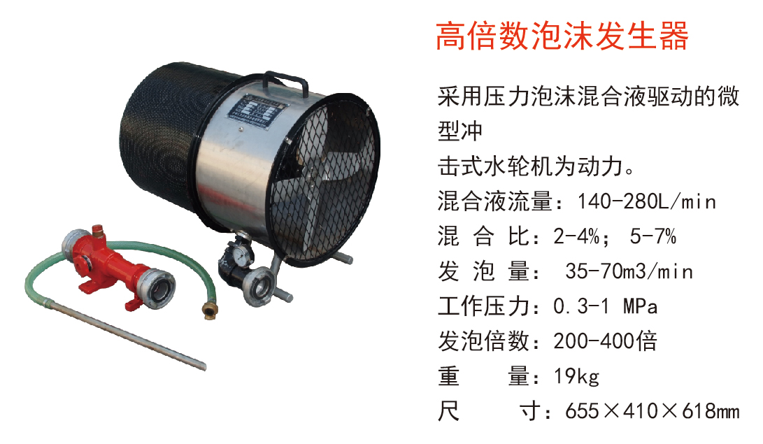 高倍数泡沫发生器1