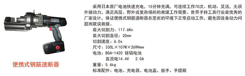 便携式钢筋速断器1