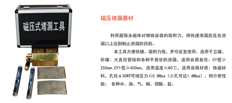 磁压堵漏器材1