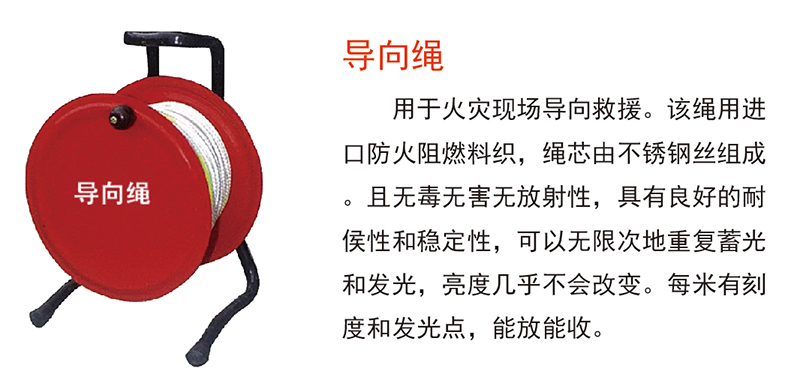 导向绳1
