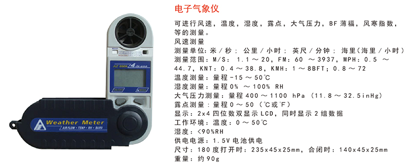 电子气象仪1