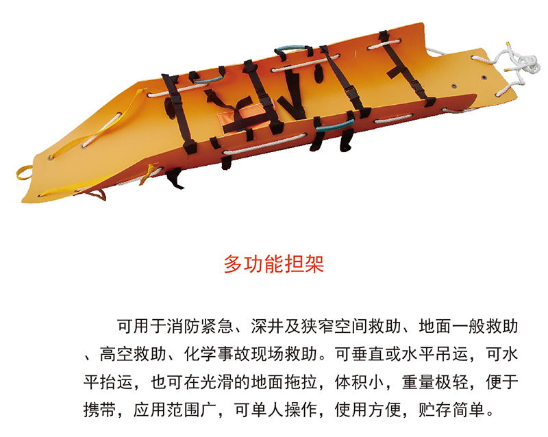 多功能担架1