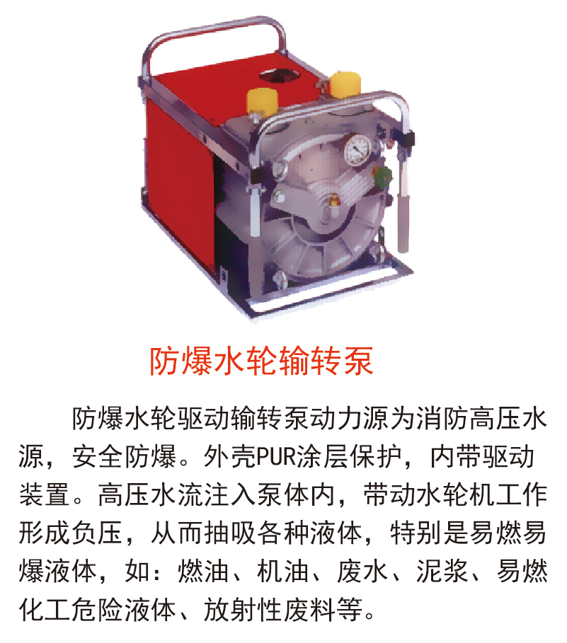防爆水轮输转泵1