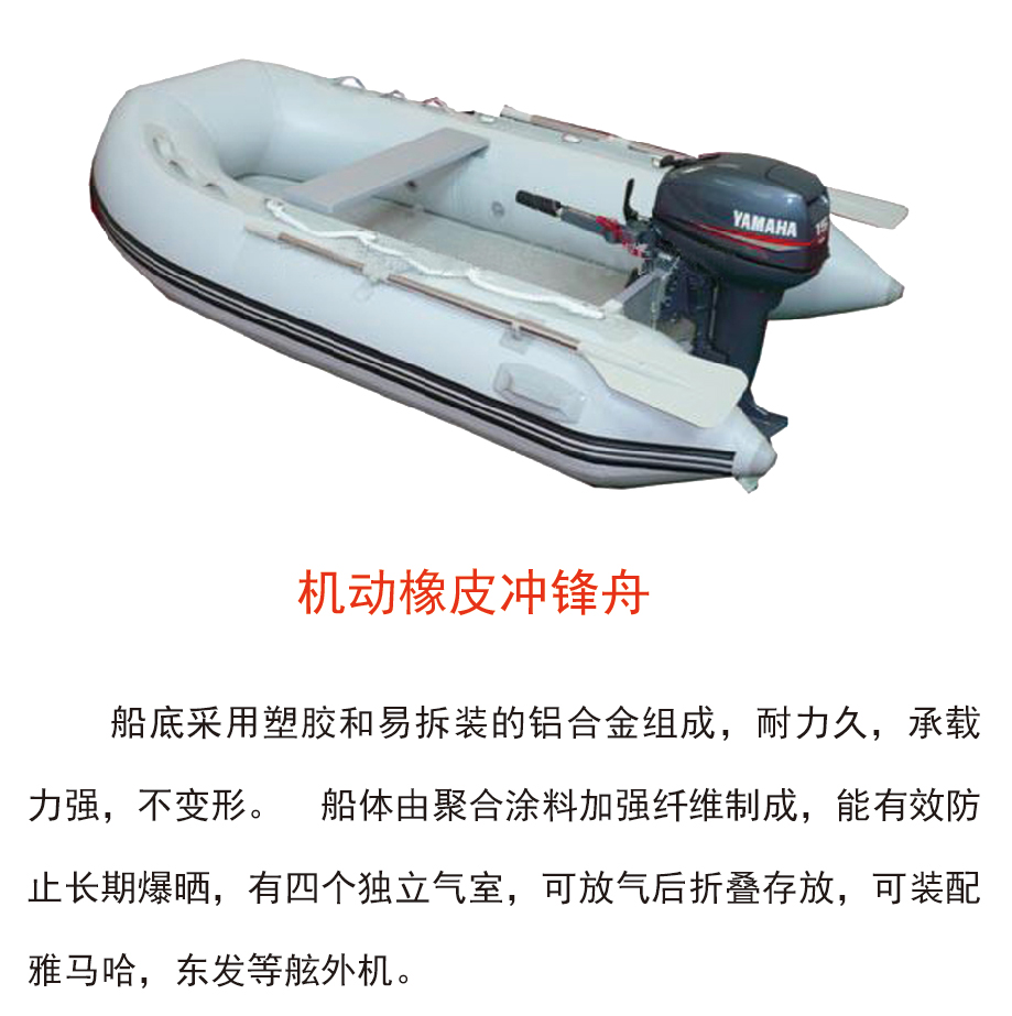 机动橡皮冲锋舟1