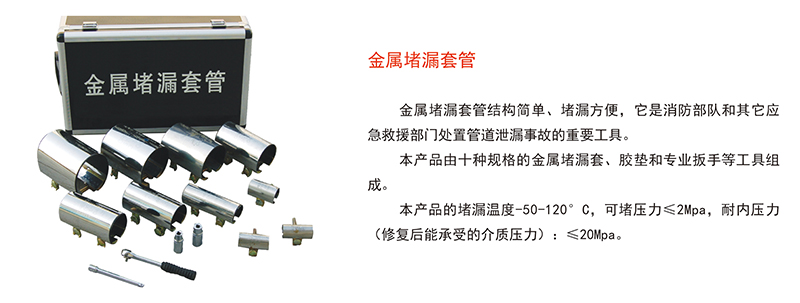 金属堵漏套管1