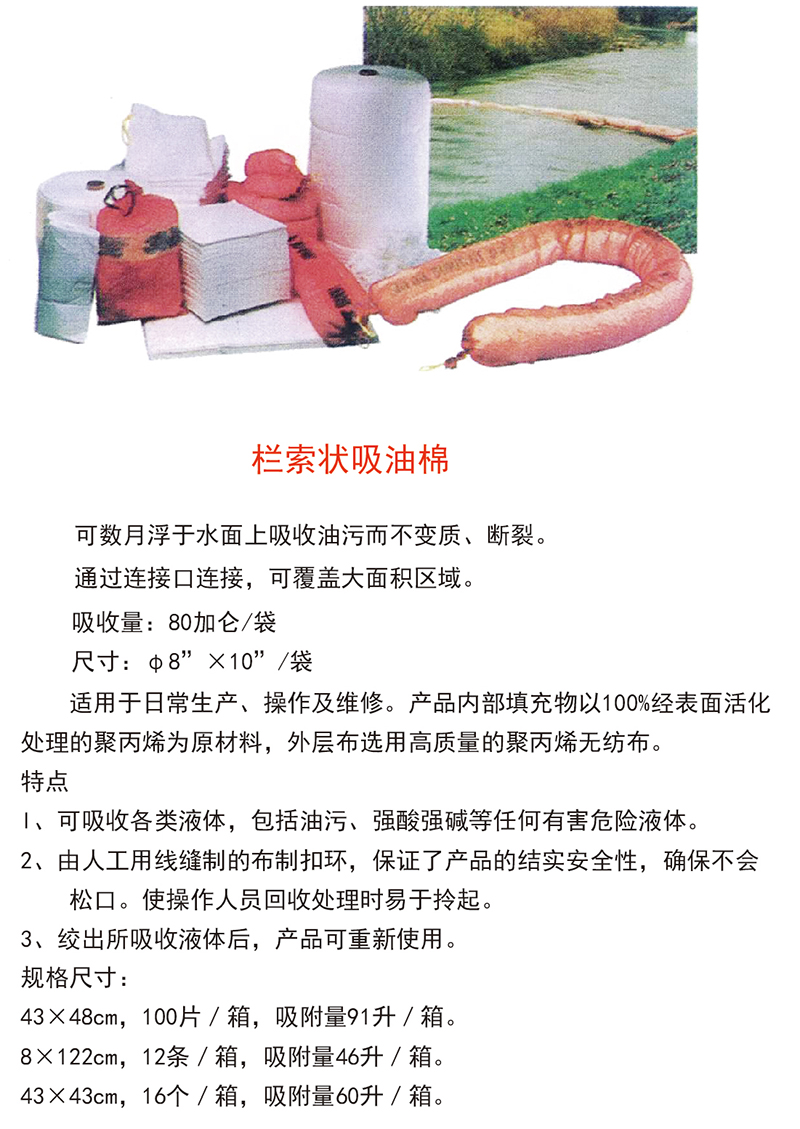 栏索状吸油棉1