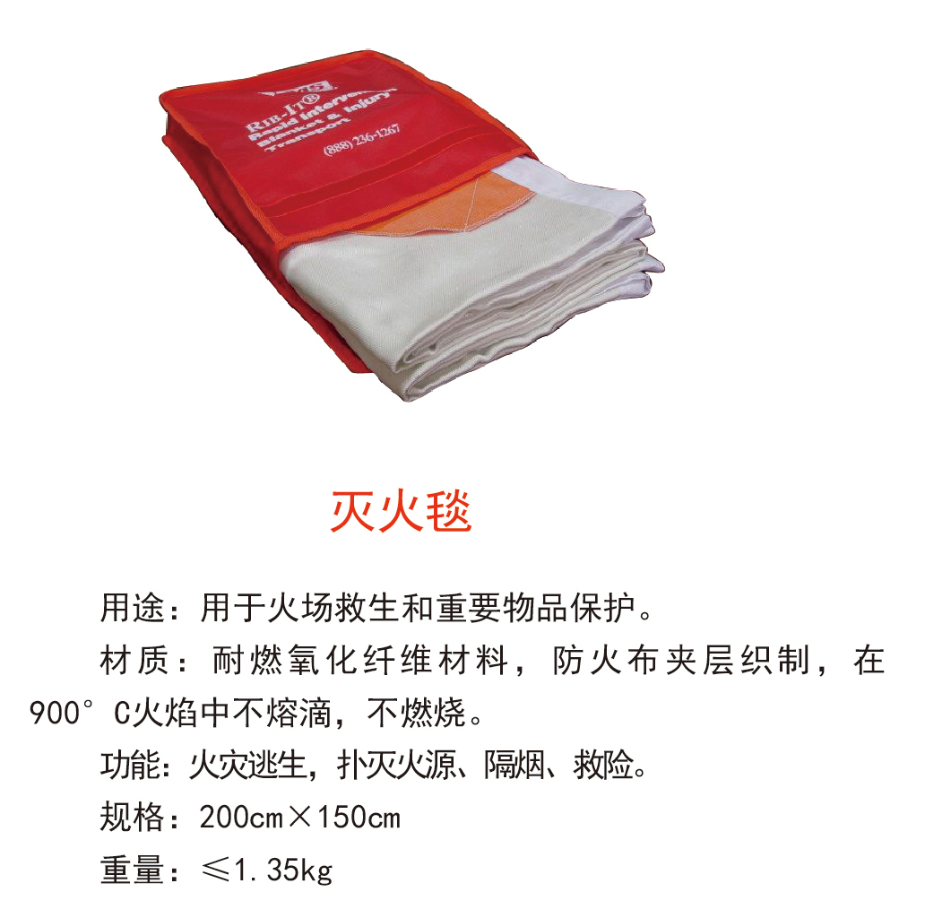 灭火毯1