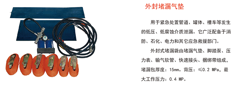 外封堵漏气垫1