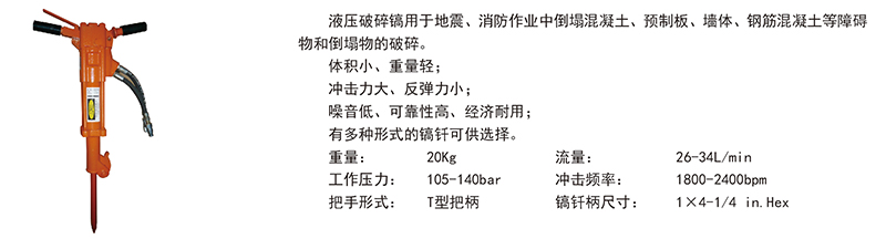 液压破碎镐1