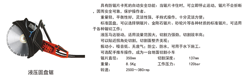 液压圆盘锯1